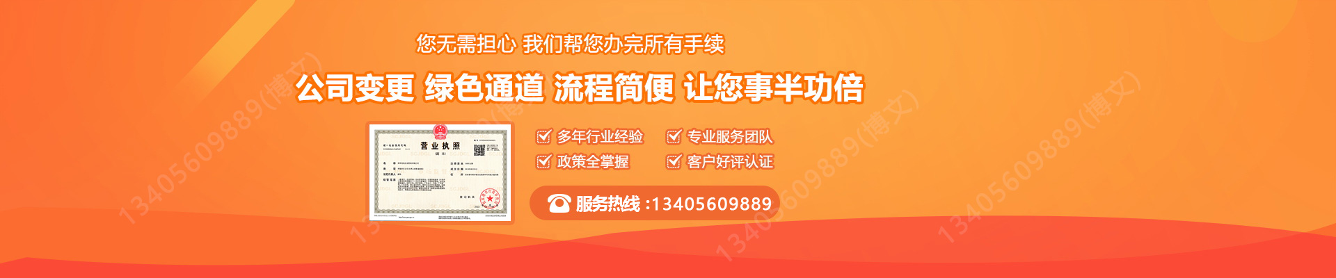 克山工商变更服务内容